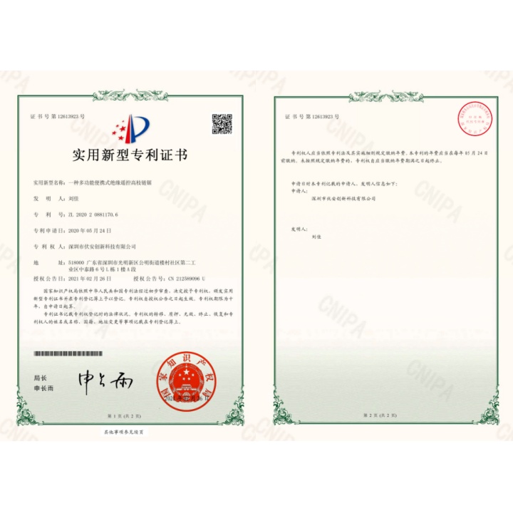 實(shí)用新型專利-絕緣遙控高枝鋸